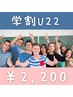【学割U22★ホワイトニングお試しクーポン♪】20分×2回照射　¥2200