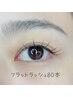 【ナチュラル♪】フラットラッシュ80本　¥4950→¥4500 コーティング付き