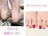 【角質除去＋ジェルワンカラー】マルッと全部コース　120分　¥9540