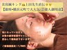 【初回】美容鍼灸+オイルフェイシャル+小顔/肌もちっぷるん/血行促進で艶肌！