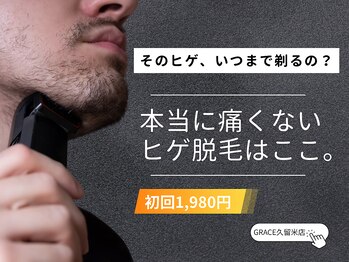 グレイス 久留米店(GRACE)