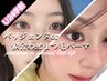 【学割U24・再来】似合わせまつ毛パーマorパリジェンヌラッシュリフト¥4900