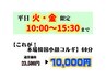 【今だけ先着特典付き】本気で小顔になりたい方!60分10,000円(火・金限定)