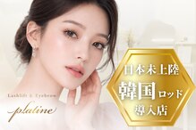 プラティーヌ 広尾 恵比寿(Platine)