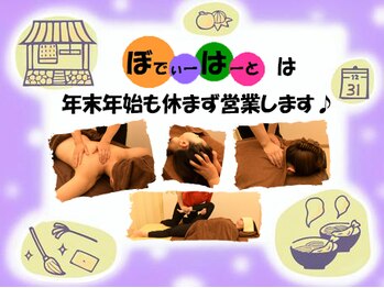 リラクゼーションサロン ぼでぃーはーと/