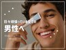 【ご新規様】男性にお勧め◎ 男性ホワイトニング40分照射￥8,980→￥2,980/津山