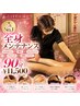 【人気No.1】全身もみほぐし×オイル×炭酸ヘッド90分¥11500