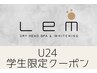 【学割U24】サクッと体験クラス・ドライヘッドスパ30分￥3300→￥2980