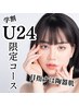 【学割U24】透明肌・陶器肌・立体小顔を同時GET韓国Beautyトリプルプログラム