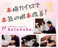 カラダボ(Kaladabo.)