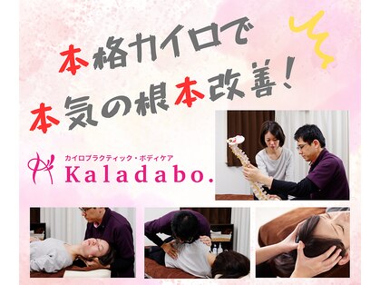 カラダボ(Kaladabo.)の写真