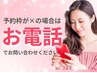予約カレンダーが『×』の場合はお電話にてお問い合わせください