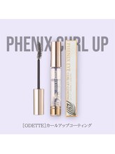 アイネ(i:Ne)/【カールアップコーティング】