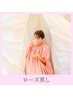 【ローズ蒸し体験】生理のお悩み・便秘・妊活に◎ローズ蒸し 40分