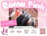 ≪話題のローマピンク≫3名様限定モニター価格でご案内♪詳細は店舗にて