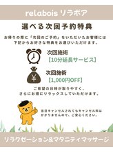 リラボア(rela bois)/