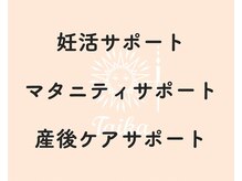 タイカ(Taika)/妊活から産後まで対応可能です☆