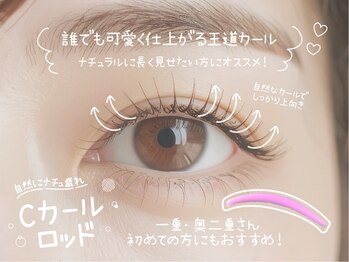 ケイトステージラッシュ 福山駅前店/ロッド紹介:Cカール