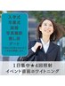 【大切なイベントの直前に】1日集中4回照射ホワイトニングコース
