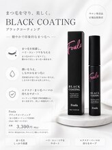 コロン(colon)/【ブラックコーティング美溶液】