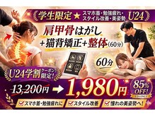 ナオル整体 浦添院(NAORU整体)