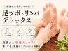 足つぼ30分 ¥2,700|むくみ・冷え性改善|足の疲労|足スッキリ|三萩野駅近