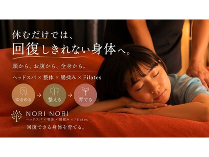 バランス整体サロン ノリノリ(NORINORI)の写真