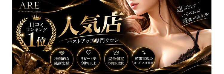 アーレ 博多本店(ARE)のサロンヘッダー