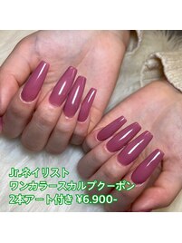 Jrネイリストワンカラースカルプ