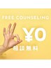 【Men's】脱毛★無料カウンセリング 説明・ご相談のみも大歓迎♪