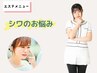 目元のシワ改善！ | 顔スキンケア＋目元ケア＋シワ改善(70分)　¥7500