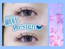 ≪　ワンホンデザイン ≫　ワンホンデザインエクステ