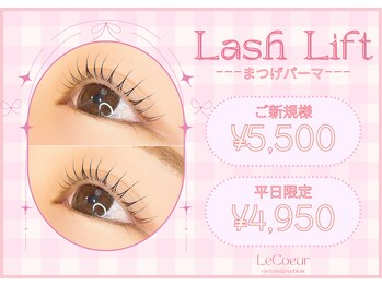 ル クール ヘアアンドビューティー 燕三条店