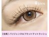 【パリエク】パリジェンヌラッシュリフト+フラットラッシュ80本 ￥11528