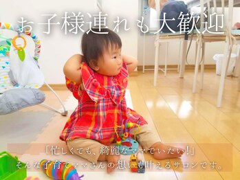 ビューティー アンド トーナリティ(Beauty N Tonality)/お子様連れ