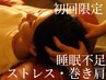 【初回限定70分コース】ののじ流ドライヘッドスパ＋肩コリケア　6600円