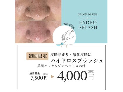 サロン ド ユニ(SALON DE UNI)の写真