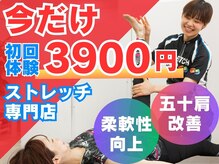 ストレッチヒーロー 米子店