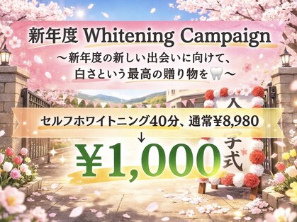 ホワイトニングショップ 葵区静岡駅店の写真