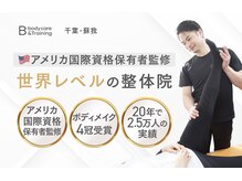 ビボディ(B-body)