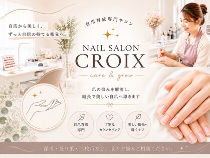 クロワ(croix)の写真