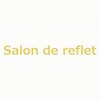 サロン ド ルフレ(Salon de reflet)ロゴ