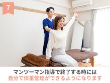 整体院カイト/7.マンツーマンでサポート
