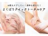 【お手軽トータルケア】癒しのひととき♪フェイシャル&ボディ　アロマ70分