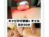 【E30/4800】キャビテーションかけ放題×オイル【合計30分コース】4800円♪