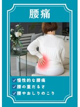 しじみ整体ラボ/腰痛