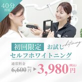 ホワイトニングショップ 広島廿日市店