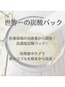 ◆世界一の高濃度炭酸パック◆導入キャンペーン◆初回限定￥22000→￥8800