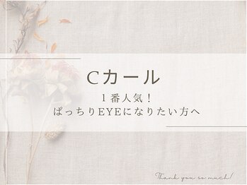 シャルナ 赤羽店/【一番人気】Cカールデザイン♪