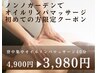 【リンパマッサージ】肩こり・首こり解消★背中集中オイル40分 ￥3980